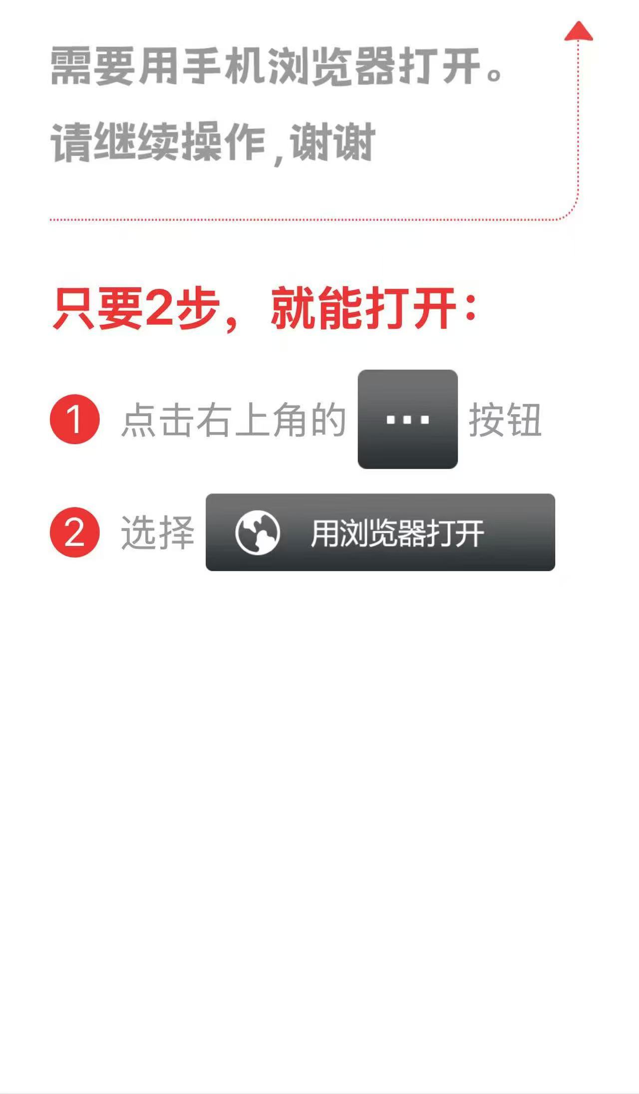 请在微信中打开